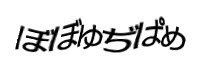 認証画像